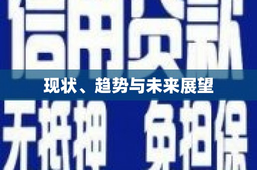 浦东现状、趋势与未来展望
