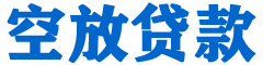 浦东贷款_快速便捷的本地贷款服务_低利率高额度_专业贷款服务平台